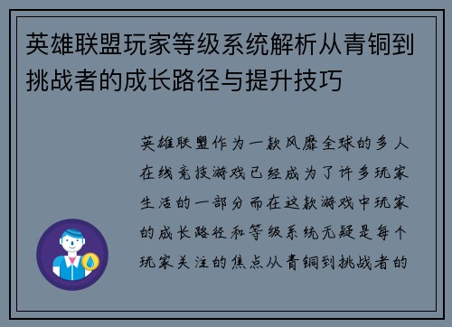 英雄联盟玩家等级系统解析从青铜到挑战者的成长路径与提升技巧