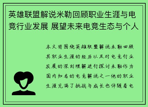 英雄联盟解说米勒回顾职业生涯与电竞行业发展 展望未来电竞生态与个人成长