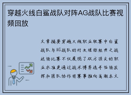 穿越火线白鲨战队对阵AG战队比赛视频回放