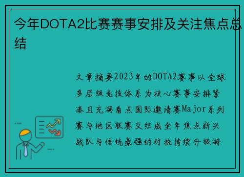 今年DOTA2比赛赛事安排及关注焦点总结