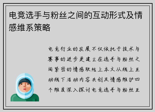 电竞选手与粉丝之间的互动形式及情感维系策略